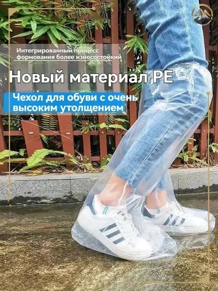 Чехлы-дождевики на обувь 2 шт