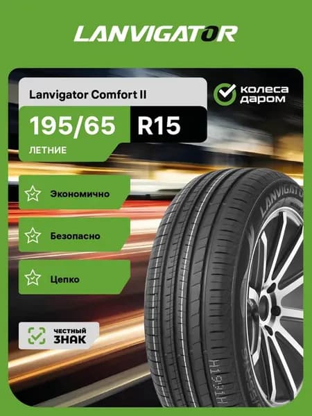 Comfort II R15 195 65 91H