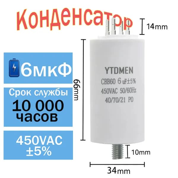 Пусковой конденсатор CBB60 6мкФ 450В AC 4 контакта + винт 50/60Гц, для насоса, компрессора, вентилятора