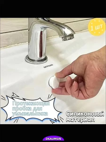 Заглушка для протекания раковины, силиконовое затыкающее отверстие, заглушка для универсального отверстия для перелива раковины, белое,1 шт