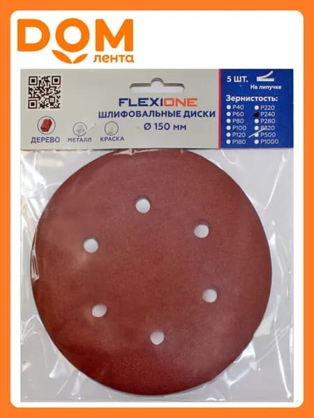 Шлифовальный диск FLEXIONE Velcro 6 отверстий P240 150 мм 5 шт