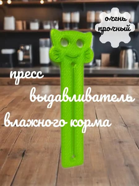 Пресс ( Выдавливатель) Влажного корма Зеленый