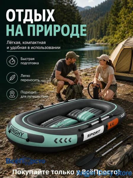 Лодка, 200 см