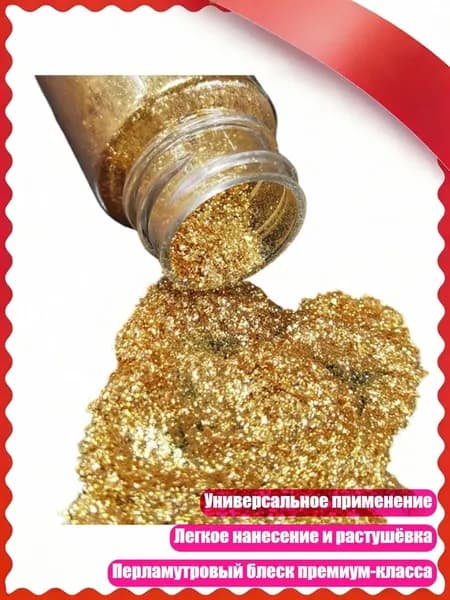 Блестящий порошок из моллюсковой пластины, - Глазурованное золото