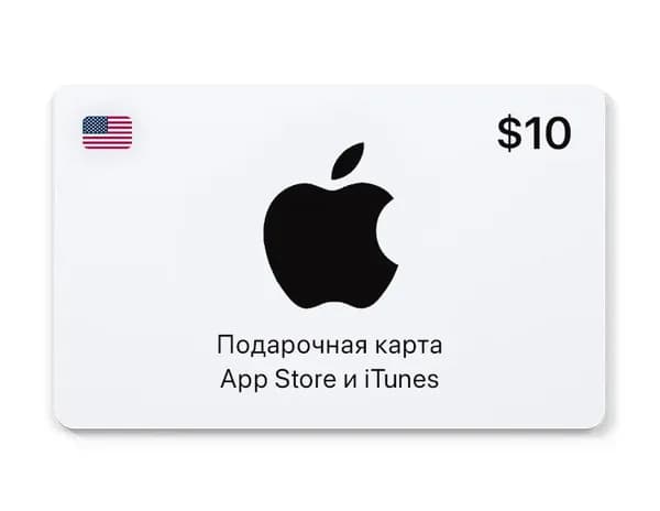 Подарочная карта App Store и iTunes - 10 USD (USA) [Цифровая версия]