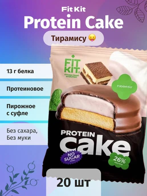 Protein Cake Протеиновое печенье суфле, 50 г, 20 шт