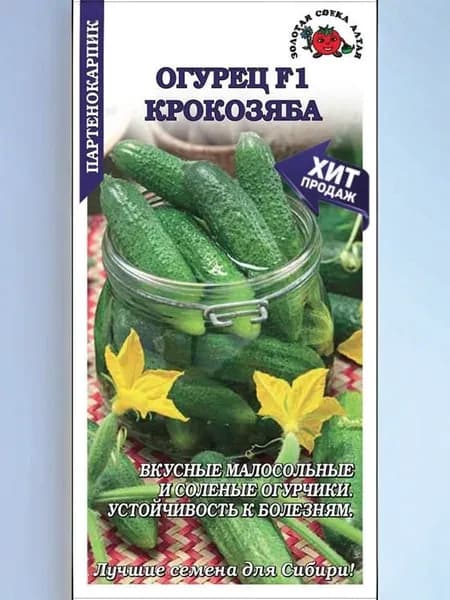 Огурец Крокозяба F1 /Сотка/ 0,3г/ партен. раннесп. 7-9см