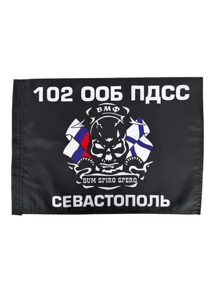 Автомобильный флаг 102 ООБ ПДСС Черноморский флот с кронштейном; размер: 30х40см; материал: полиэфирный шелк