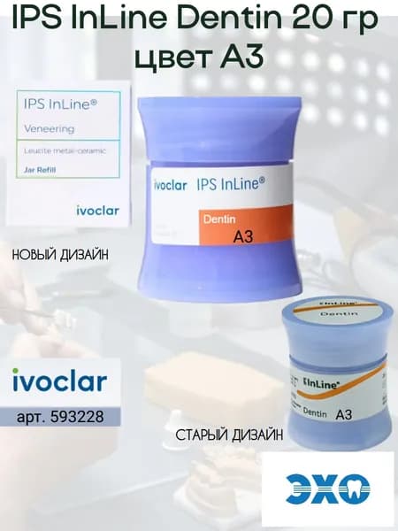 Материал для зубопротезирования, масса дентиновая IPS InLine Dentin A-D, IVOCLAR, A3, 20 г