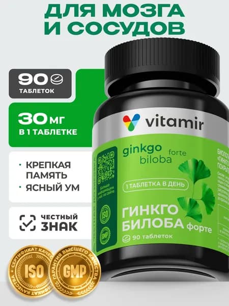 Гинкго Билоба Форте VITAMIR PRO / Витамины для сосудов, памяти и мозга / 90 таблеток