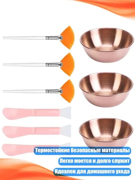 Набор для косметических масок