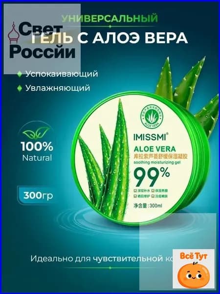 Универсальный качественный гель с алоэ для увлажнения лица и тела Soothing Moisturizing Gel, 300 мл