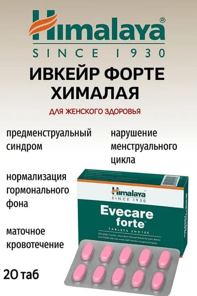 Himalaya Evecare Forte 20 таблеток Поддержка женского здоровья Цикл & гормональный баланс