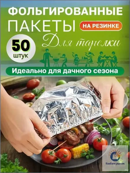 Пакет для продуктов