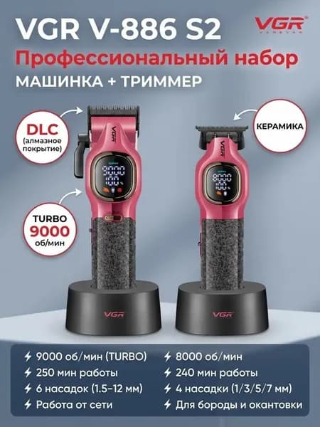 Набор машинка для стрижки и триммер для волос для мужчин