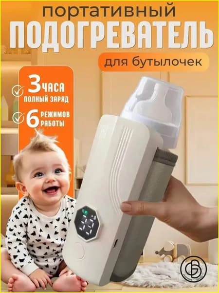 подогреватель для бутылочки портативный, беспроводной с аккумулятором