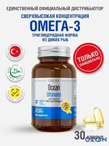 Омега 3 рыбий жир 1050 мг Orzax Ocean Ultimate 30 капсул