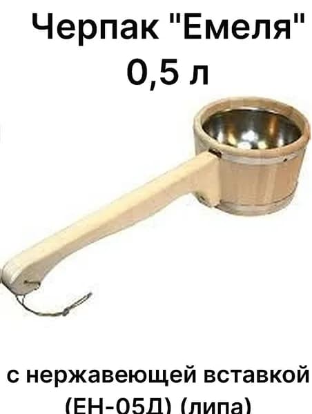 Бондарное изделие для бани Черпак, 0.5 л