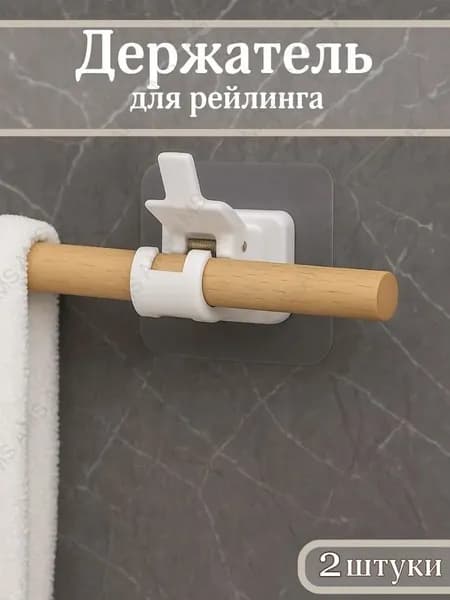 Рейлинг для кухни, ванной х 6 см х 6 см х 2 предм.