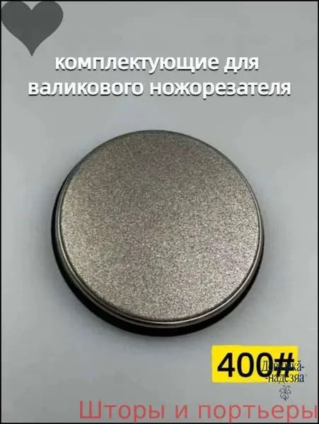 Точилка для ножей, ножниц