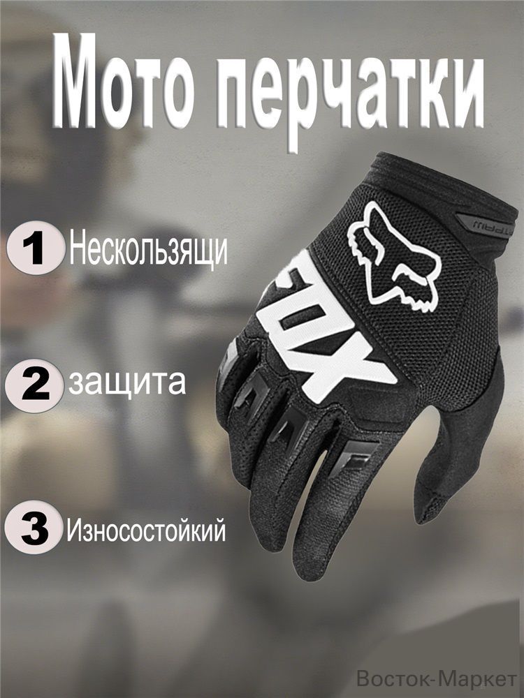 Мотоперчатки, размер: L, цвет: черный