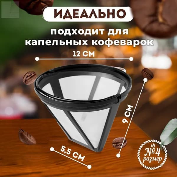 Фильтр для кофе неотбеленные №4, 1 шт
