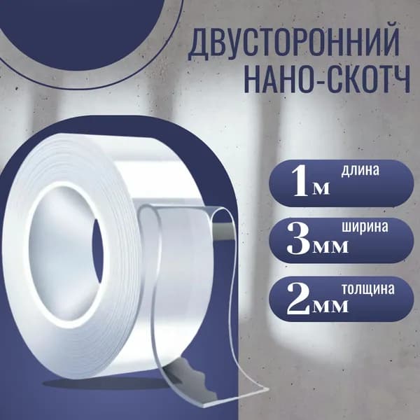 Клейкая лента канцелярская 30 мм x 1 м, 1 шт.