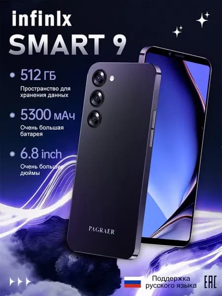 Смартфон SMART 9 12 512ГБ