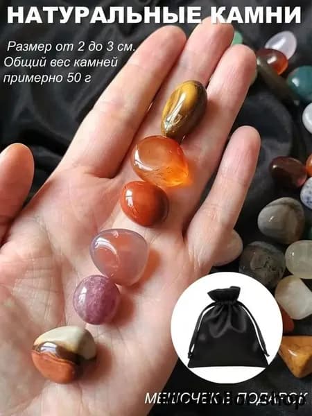 Самоцветы.Набор натуральных камней для медитации (50г).Обереги, Амулеты и Талисманы