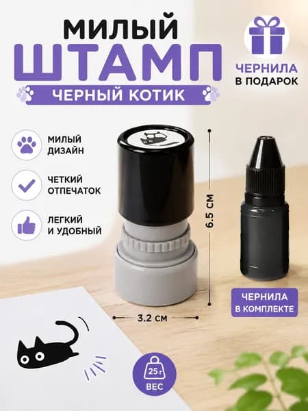 Милая печать в форме чёрного кота