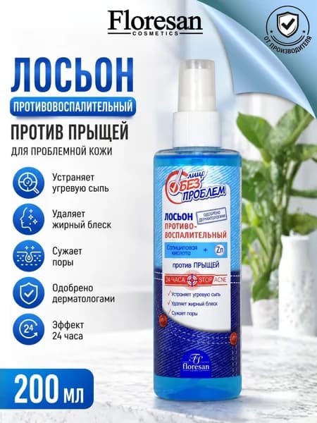 Floresan противовоспалительный лосьон от прыщей 200 мл