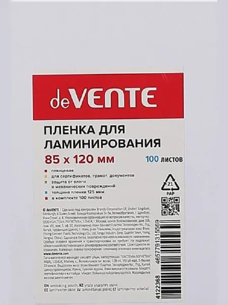 Пленка для ламинирования А7, 125мкм, 85х120 мм, 100шт/уп