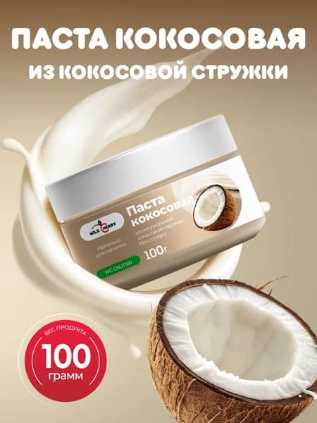 Паста кокосовая из кокосовой стружки 100гр