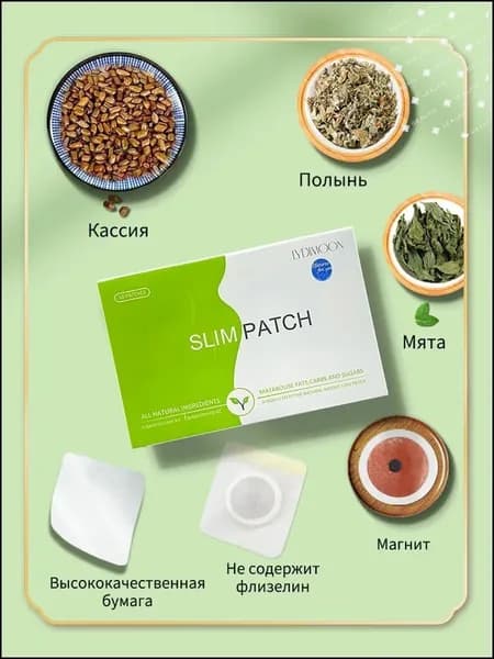 Пластырь для похудения