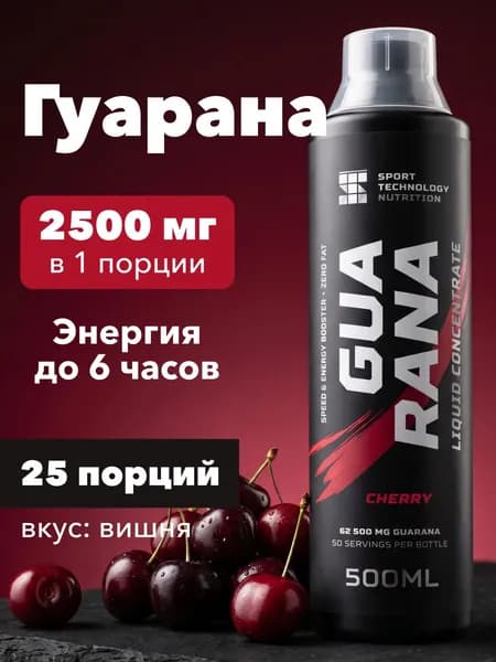 Гуарана жидкая, предтрен спортивный, концентрат Guarana 1250 мг, вишня, 500 мл