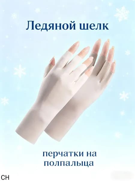 Перчатки для рыбалки, 1 пара