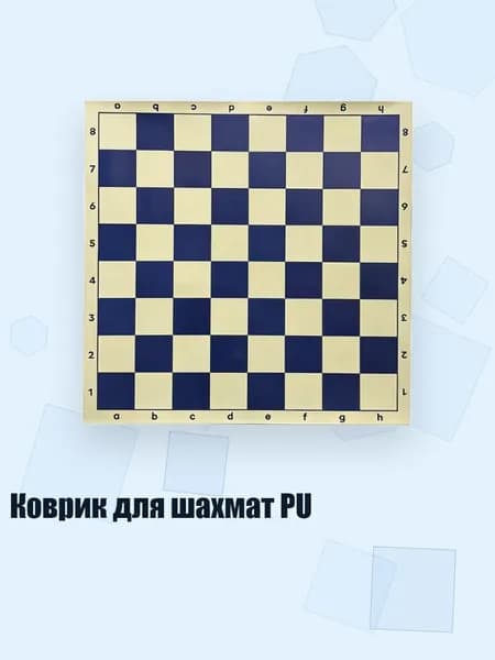 Коврик для шахмат PU, Синий - 34CM