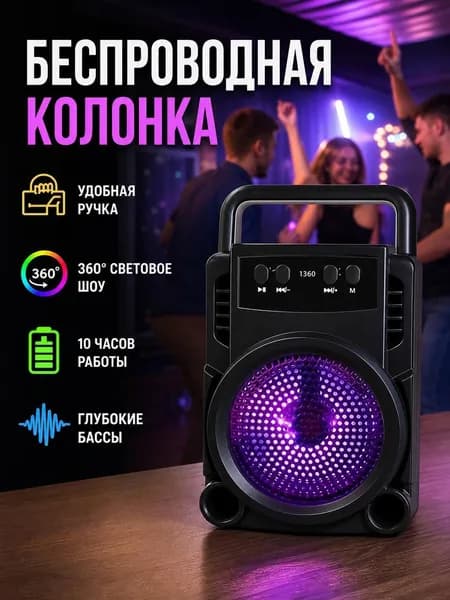 Портативная колонка беспроводная Bluetooth с ручкой и подсветкой черная