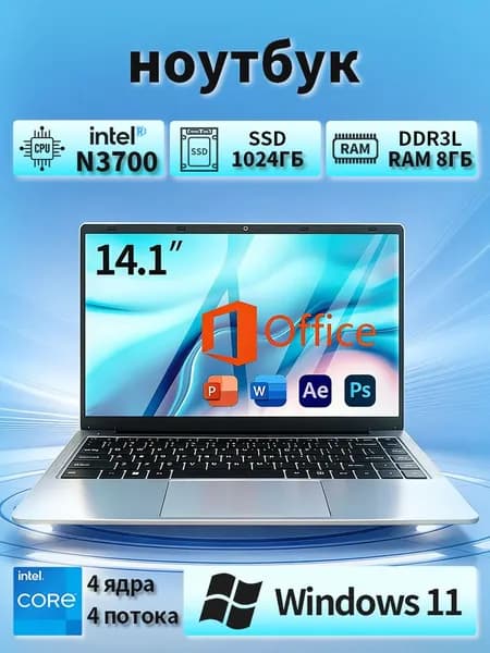 Ноутбук 14", Intel Pentium N3700, RAM 8 ГБ, SSD 256 ГБ, Intel HD Graphics, Windows Pro, серебристый, Русская раскладка
