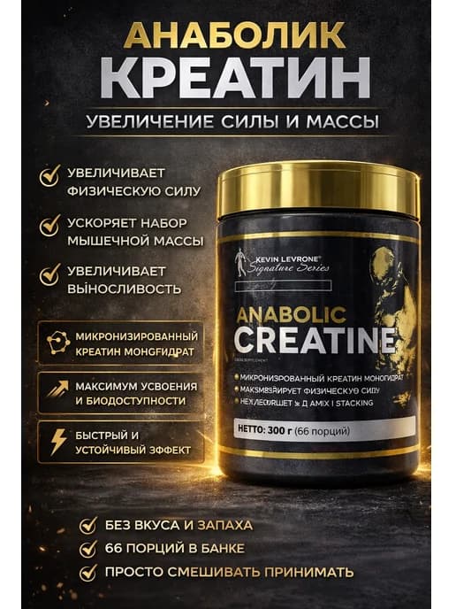 Креатин моногидрат микронизированный Anabolic Creatine