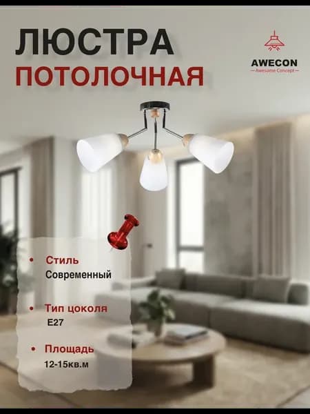 Люстра потолочная Flex 3х27х60W