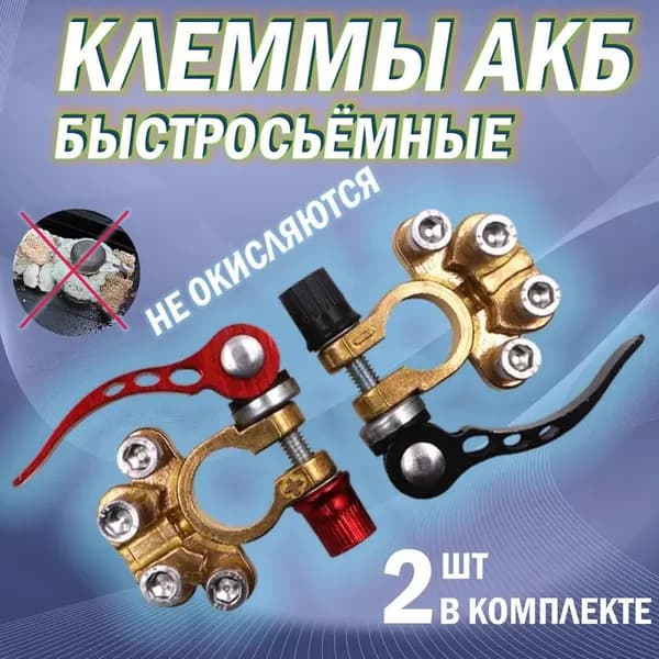 Принадлежности к АКБ, 62 мм