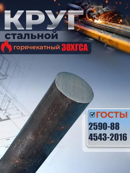 Пруток 30ХГСА 20х50 мм металлический круглый стальной калиброванный