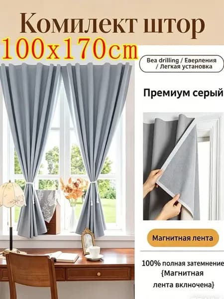 Портьера серая 100x170 см из полиэстера