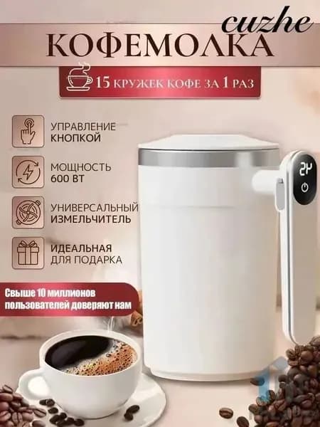 Кружка-мешалка Термокружка