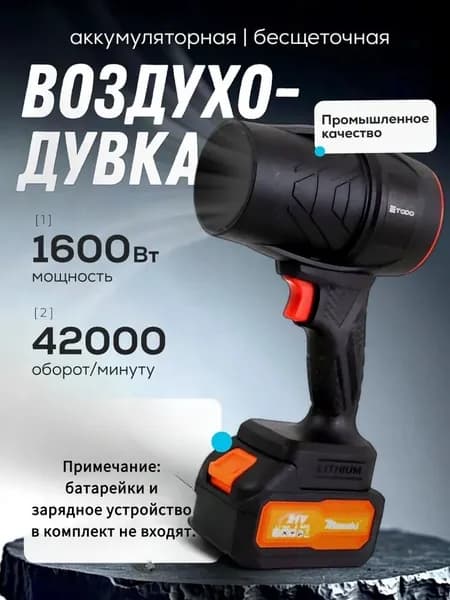 Воздуходувка аккумуляторная, ветродуйка аккумуляторная,Без батареи