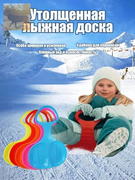 Санки, длина: 56 см, ширина: 38 см