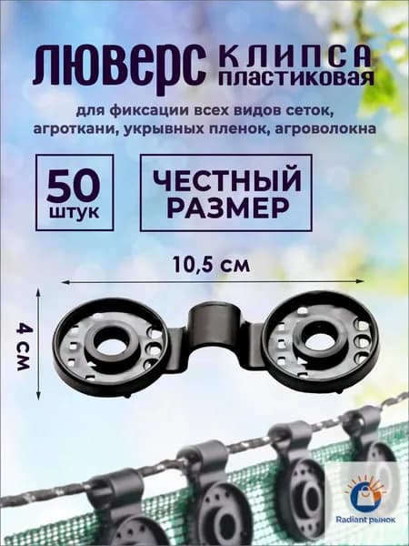 Скобы садовые 105 мм ø40 мм abs пластик 50 шт