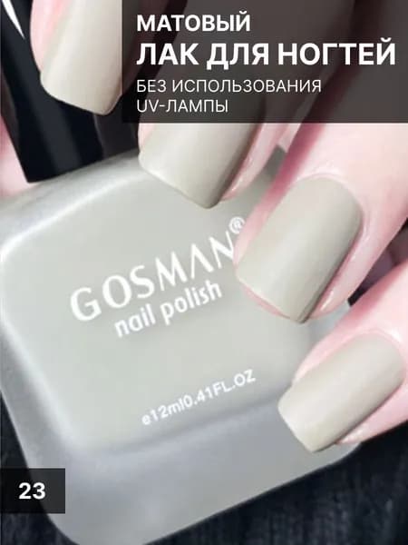 Матовый быстросохнущий лак для ногтей без лампы