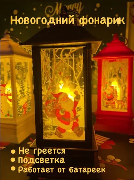 Новогодний фонарик Свеча